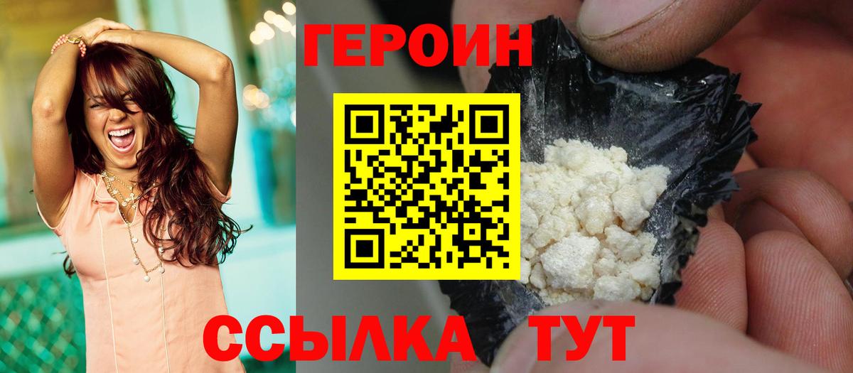 ГЕРОИН герыч  Вход с VPN  Героин  Полевской 