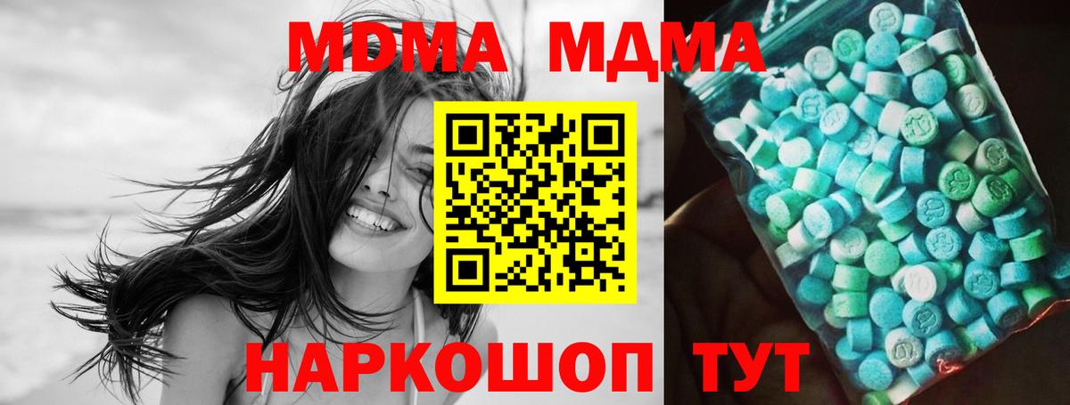 МДМА VHQ  Вход с VPN  Полевской  MDMA  MDMA молли 