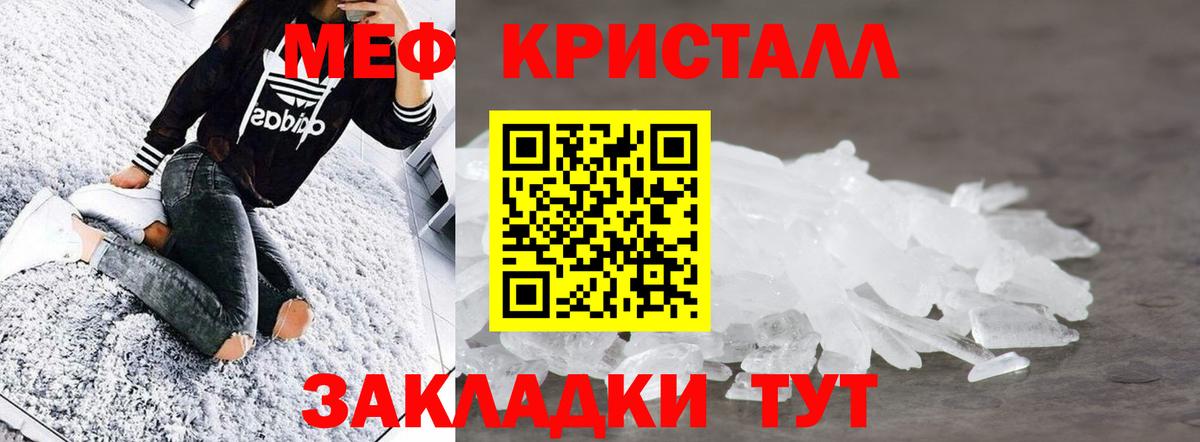 Мефедрон кристаллы  Меф  где купить   Полевской  Вход с VPN  МЕФ мука  Меф 