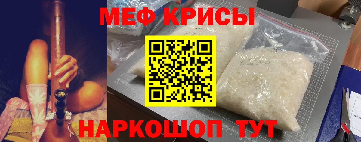 Мефедрон кристаллы Полевской