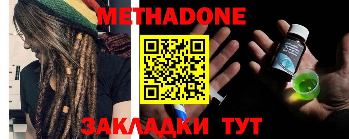 Полевской  МЕТАДОН VHQ  Метадон мёд  Вход с VPN 