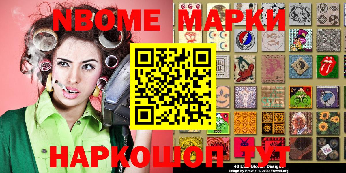 Марки 25I-NBOMe 1,5мг Полевской